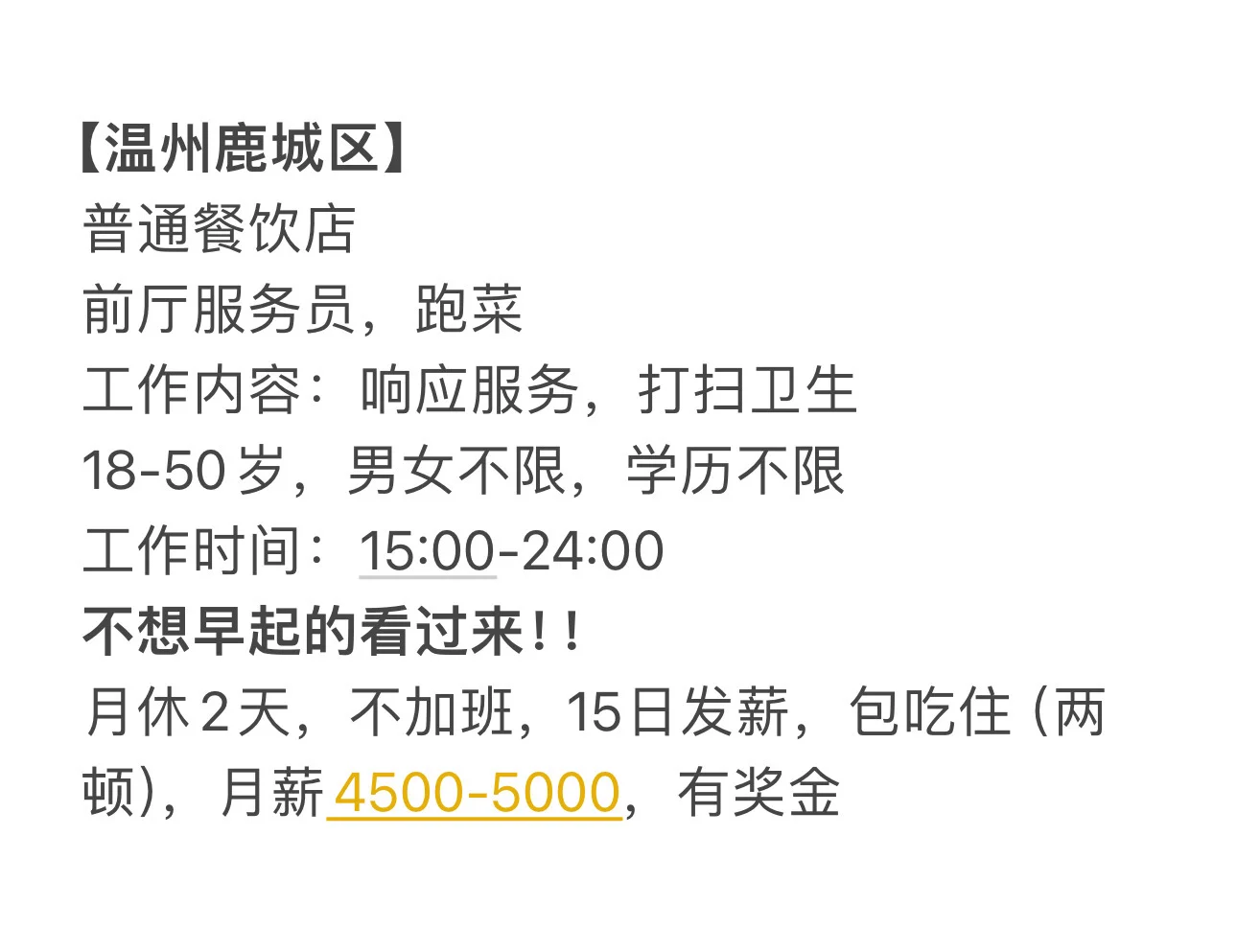 招聘招聘 温州鹿城区