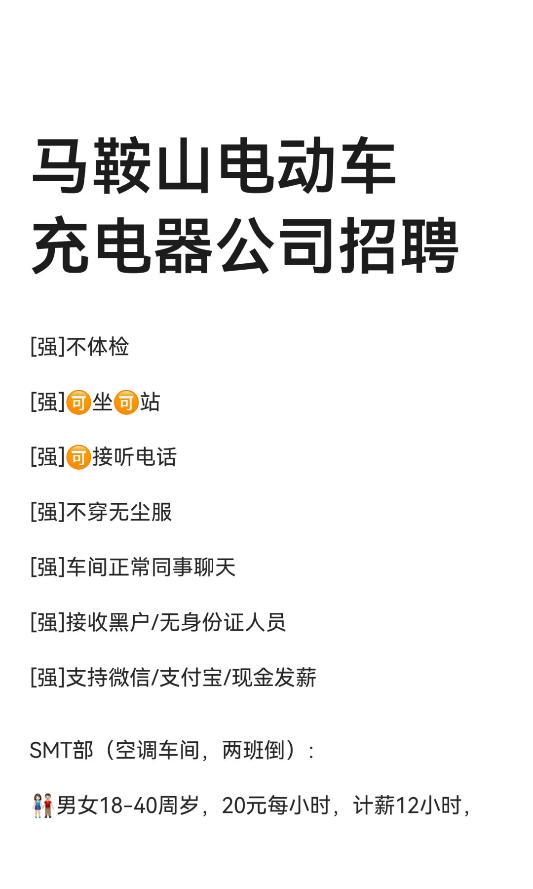 马鞍山电动车充电器公司招聘