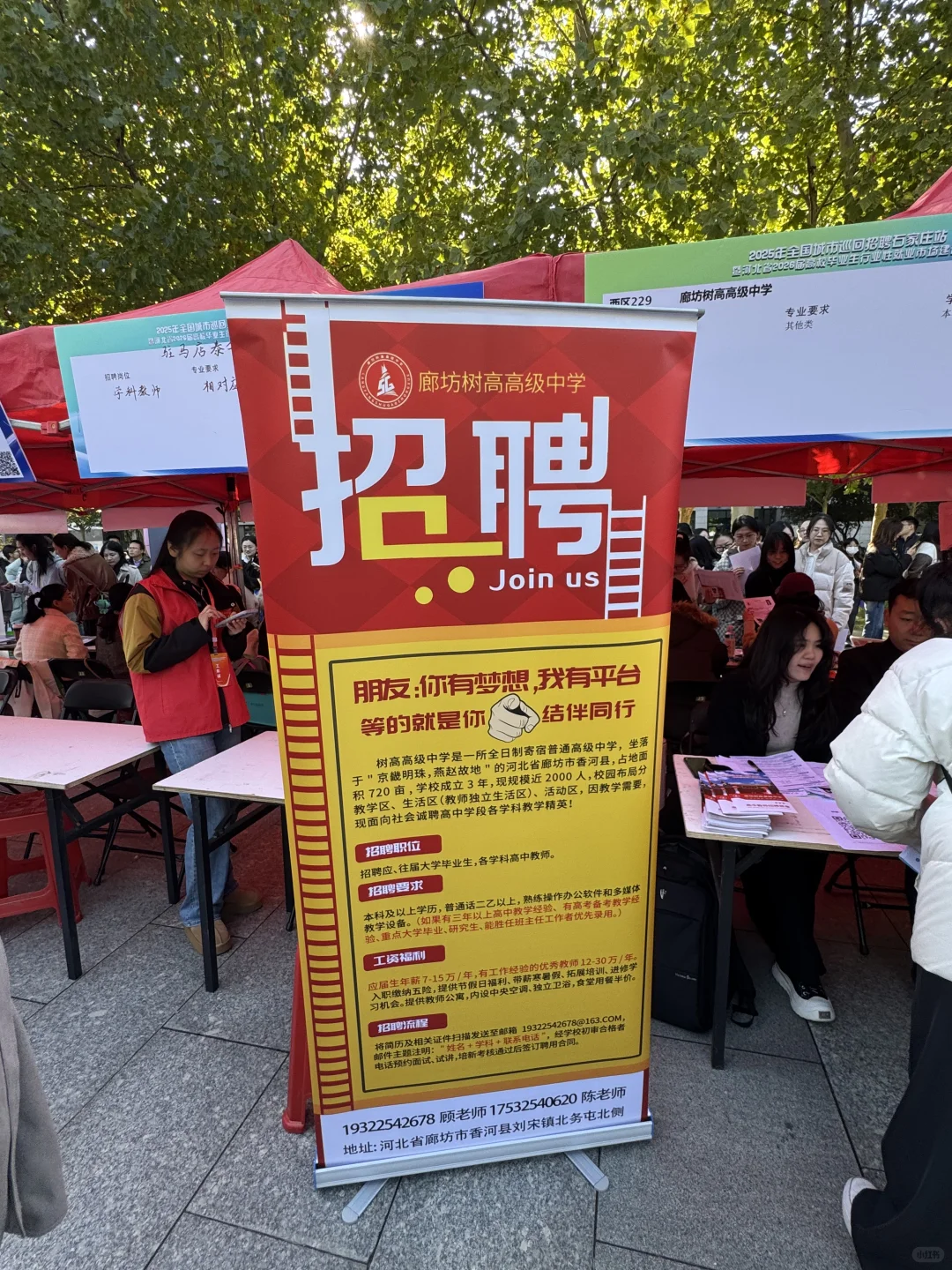 学校（5）-河北师范大学10.26招聘会