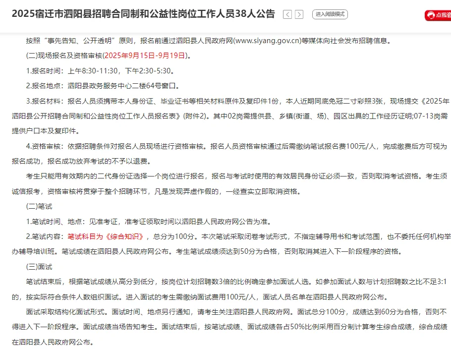 宿迁事业单位招38人！大专可报！