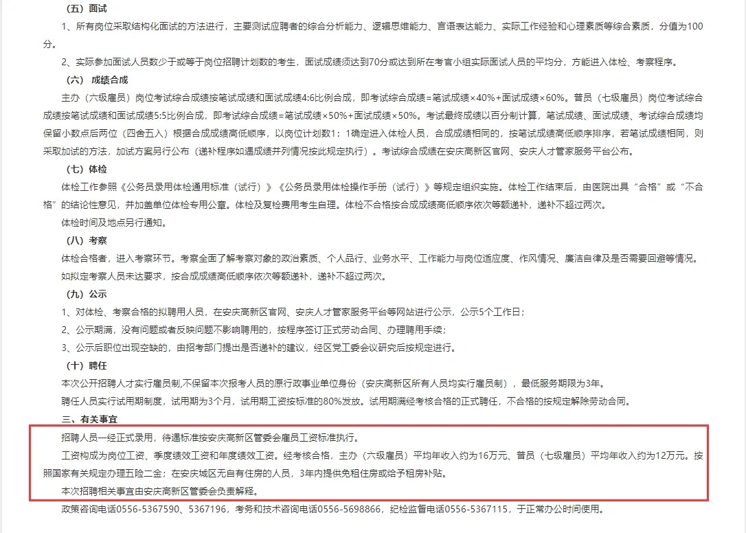 安庆！事业单位16人-高新技术产业开发区