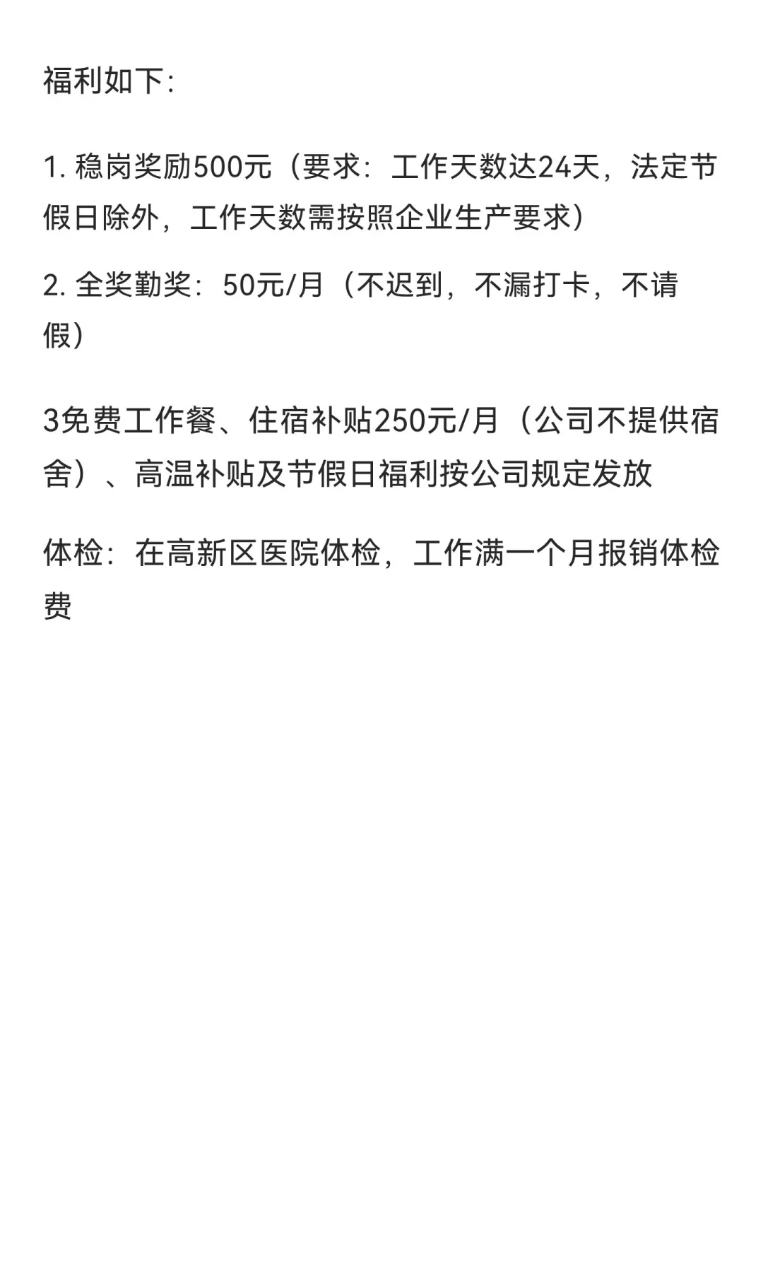 清远制药厂招人啦！