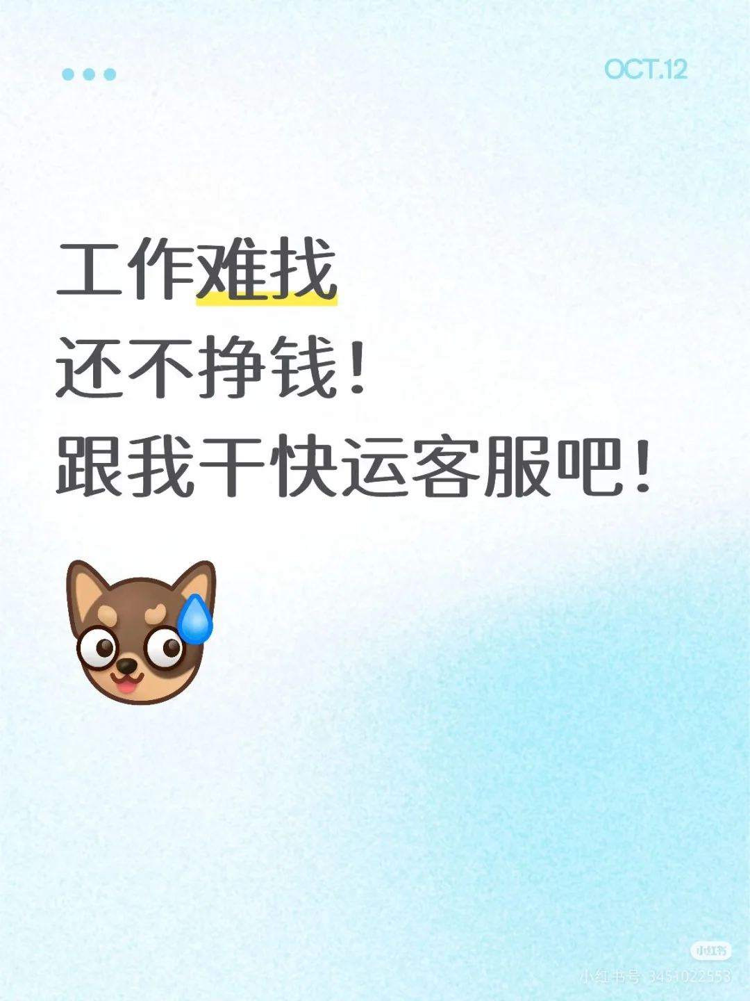 临沂招人很方便，小红书。