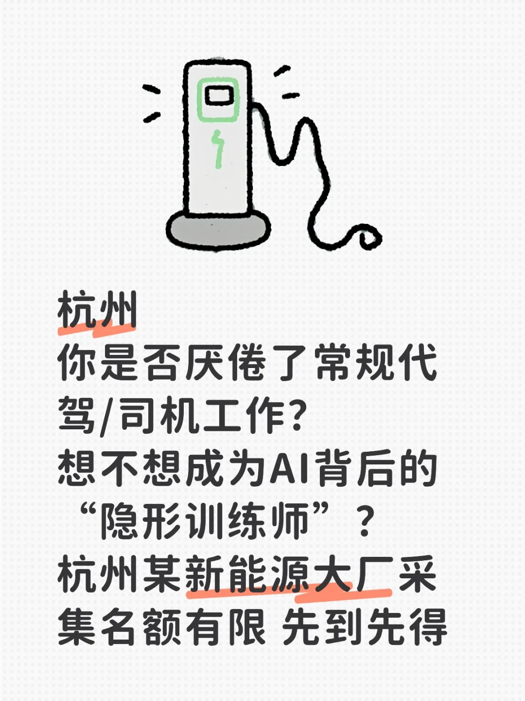 🔌【杭州高薪急招！