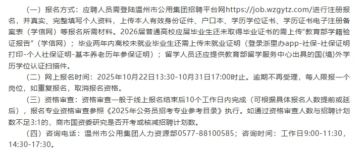 国企又来啦!温州公用集团有限公司,待遇优