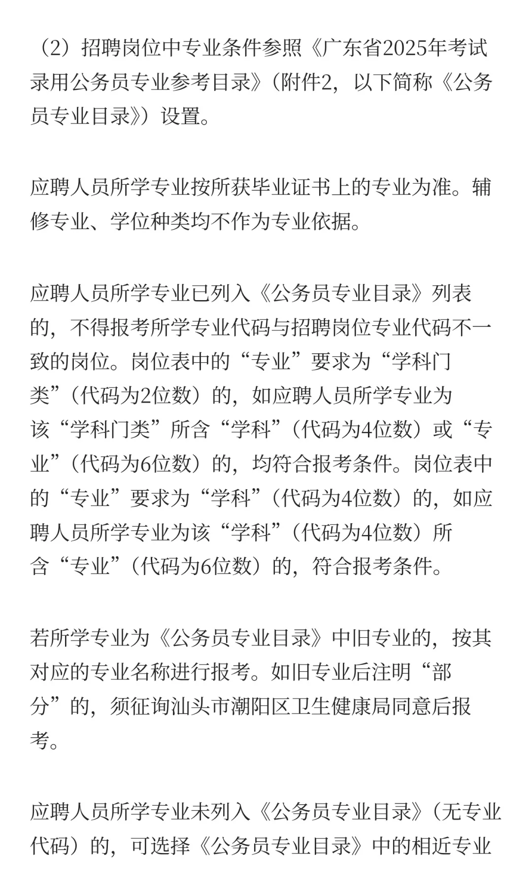 广东省汕头市潮阳区卫健系统2025年公开招聘