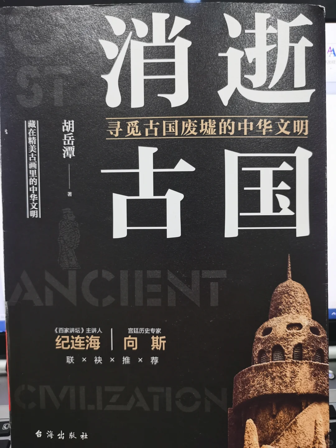 消逝古国(三)：漠北各古国