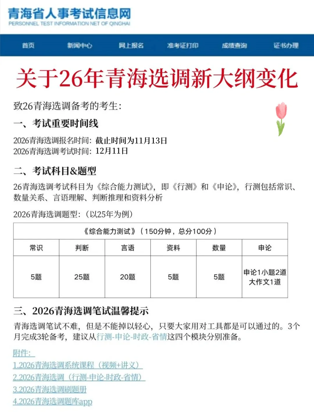 提醒一下！12.11青海选调正策说改就改啊