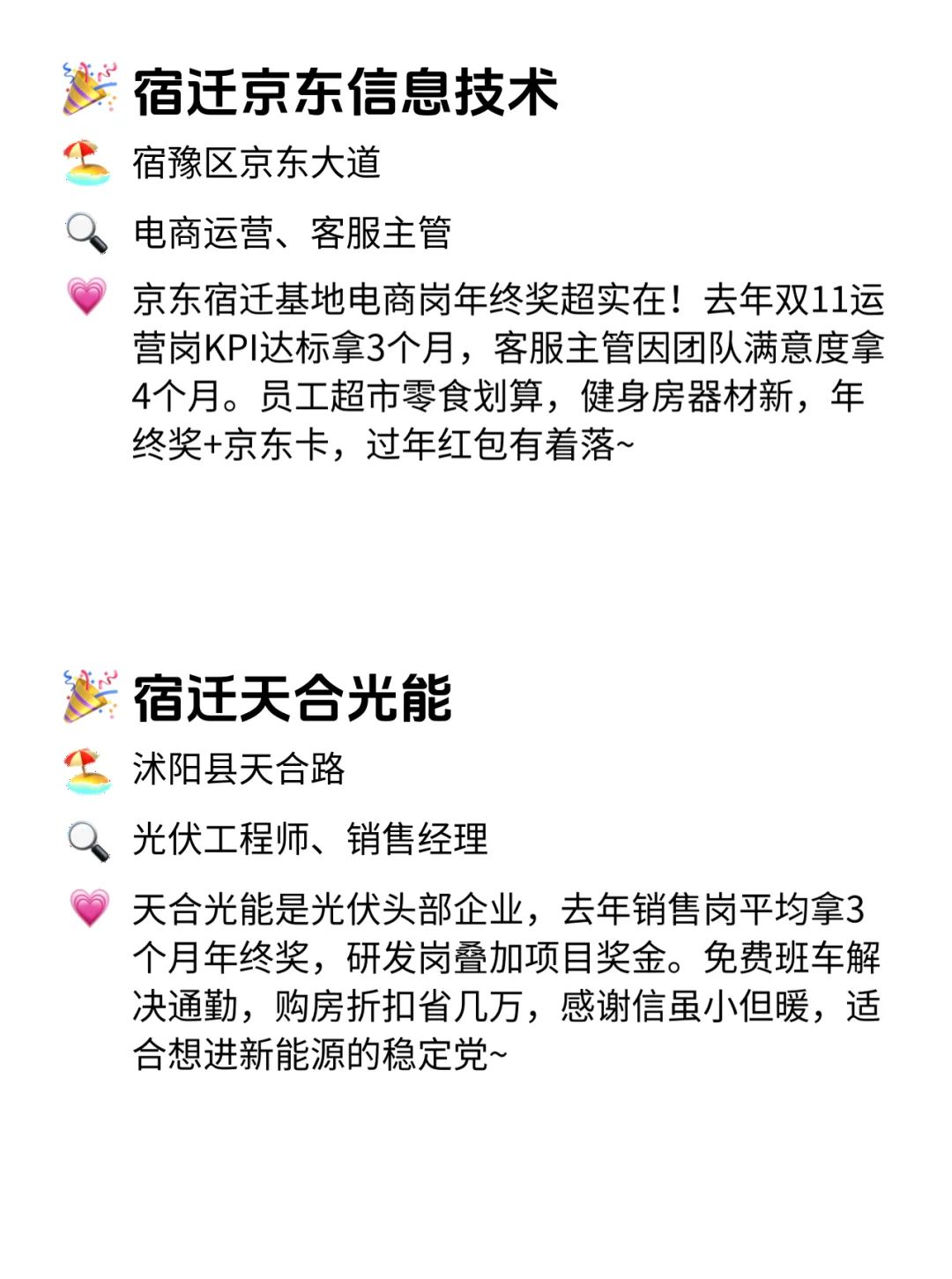 宿迁姐妹速藏！12家年终奖稳到哭的公司！💰