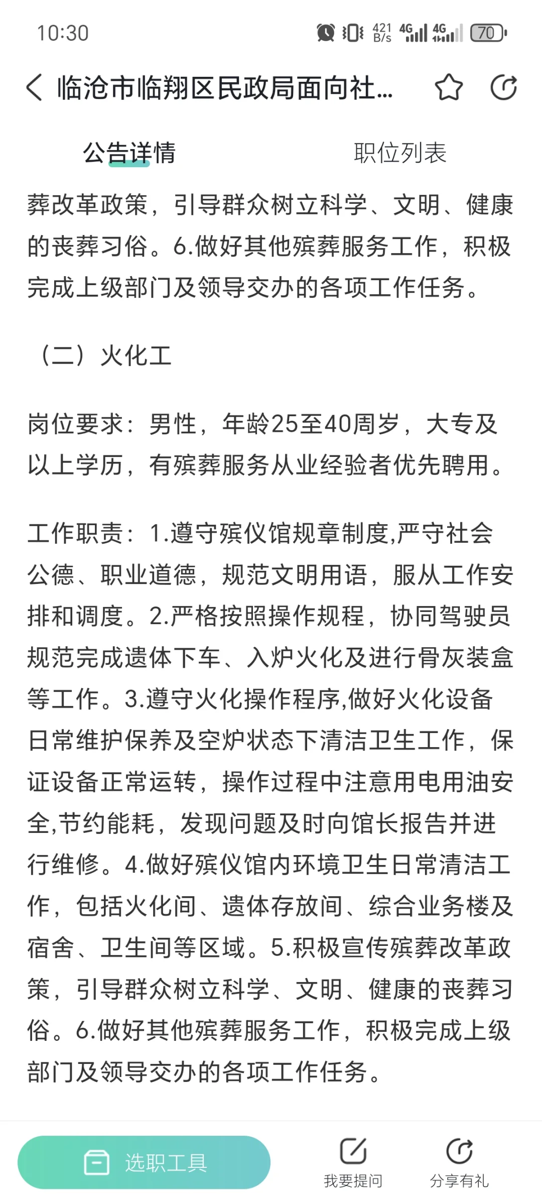 云南临沧殡仪馆招7人