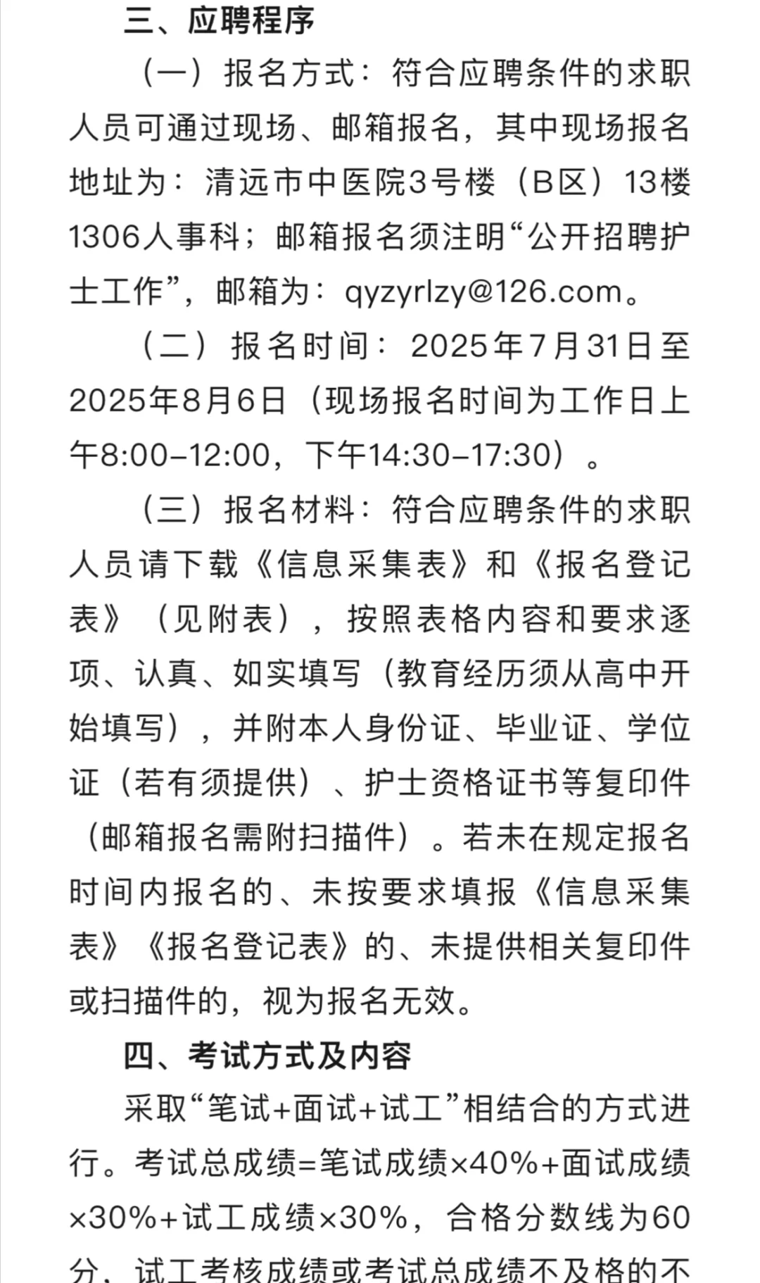 清远市中医院护士招聘！