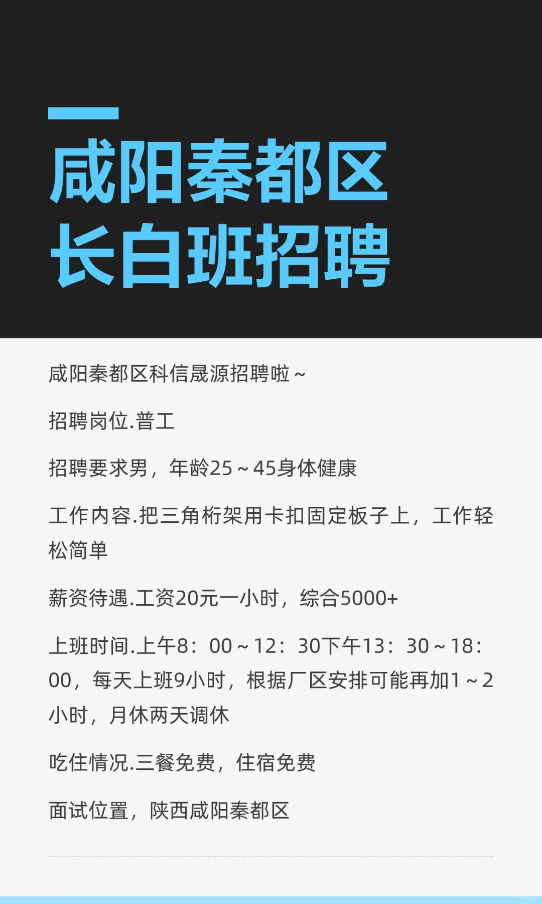 咸阳秦都区长白班招聘