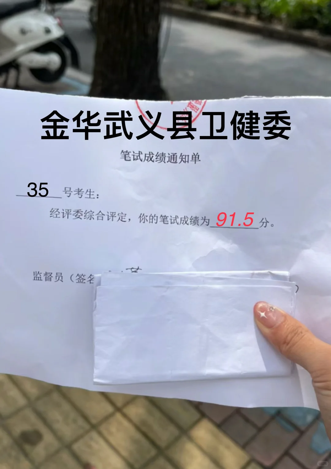 金华武义县卫健委招聘大爆发，小道消息