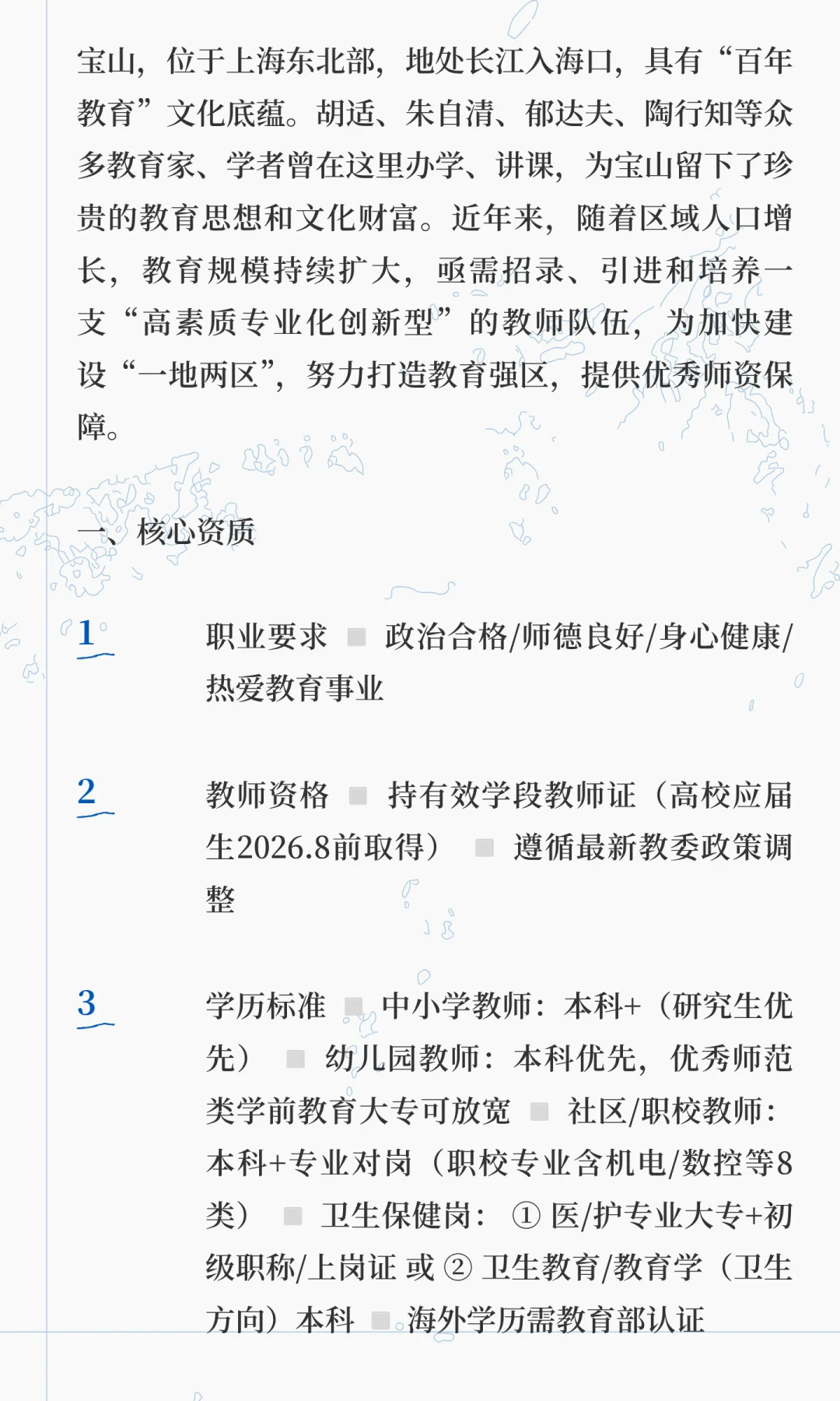 2026年上海市宝山区师资招聘公告【职位表】