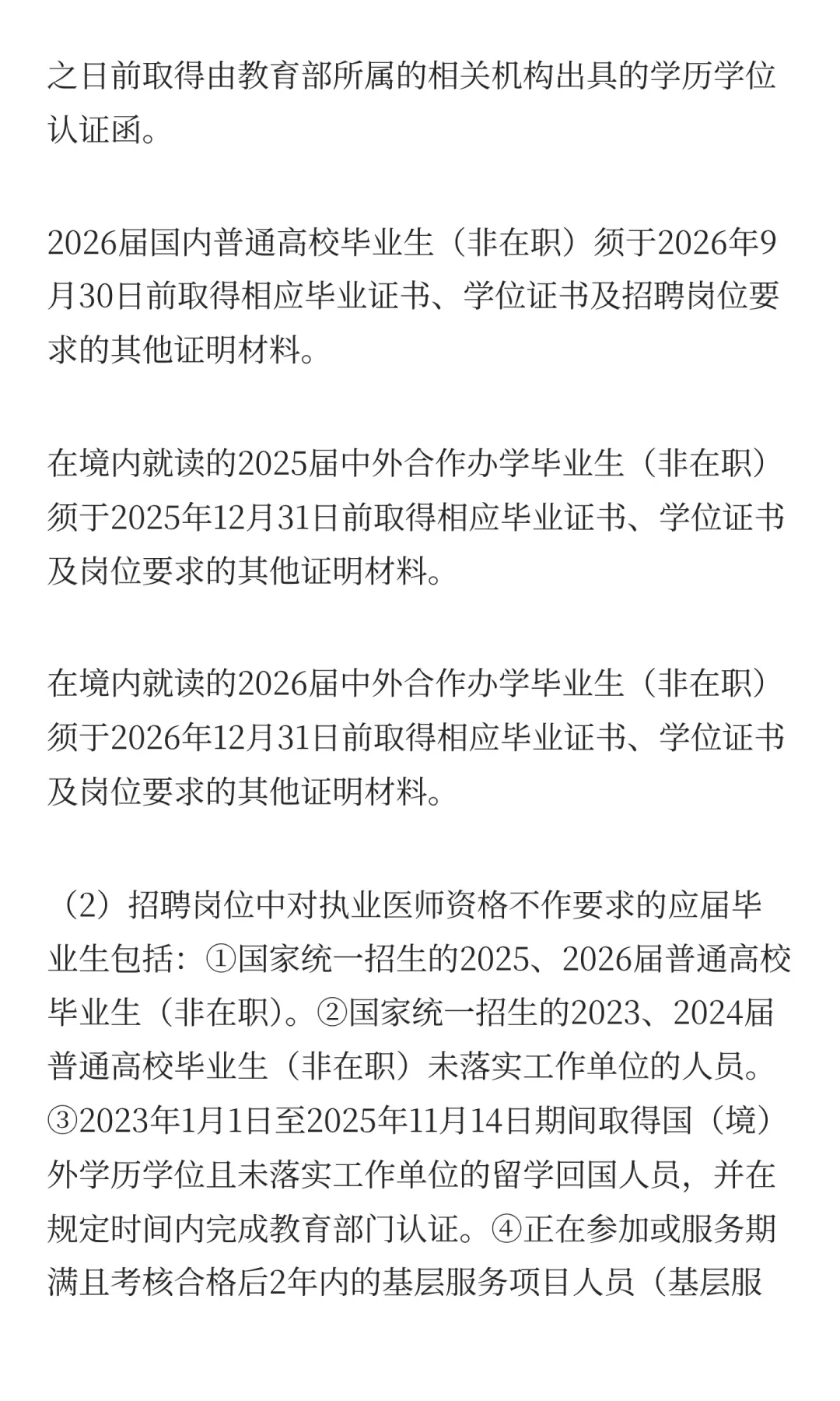 广东省汕头市市属医疗卫生机构2025年下半年