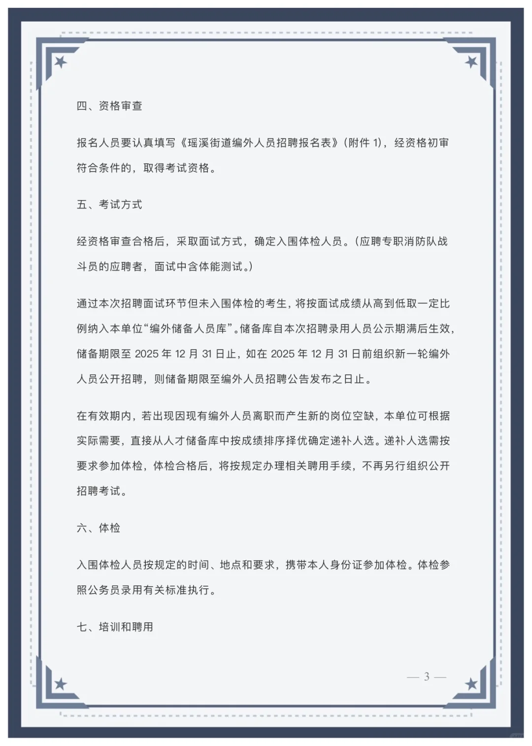 温州市龙湾区人民政府瑶溪街道办事处招聘