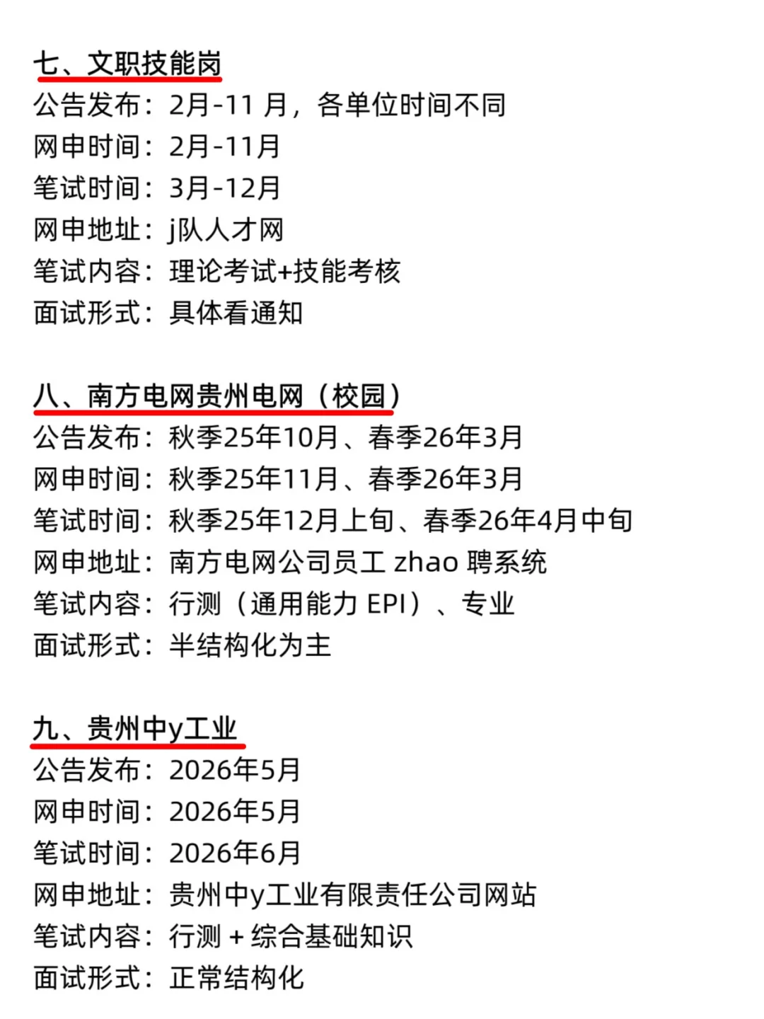 今年，贵阳考公真的是在放洪水啊啊啊！！