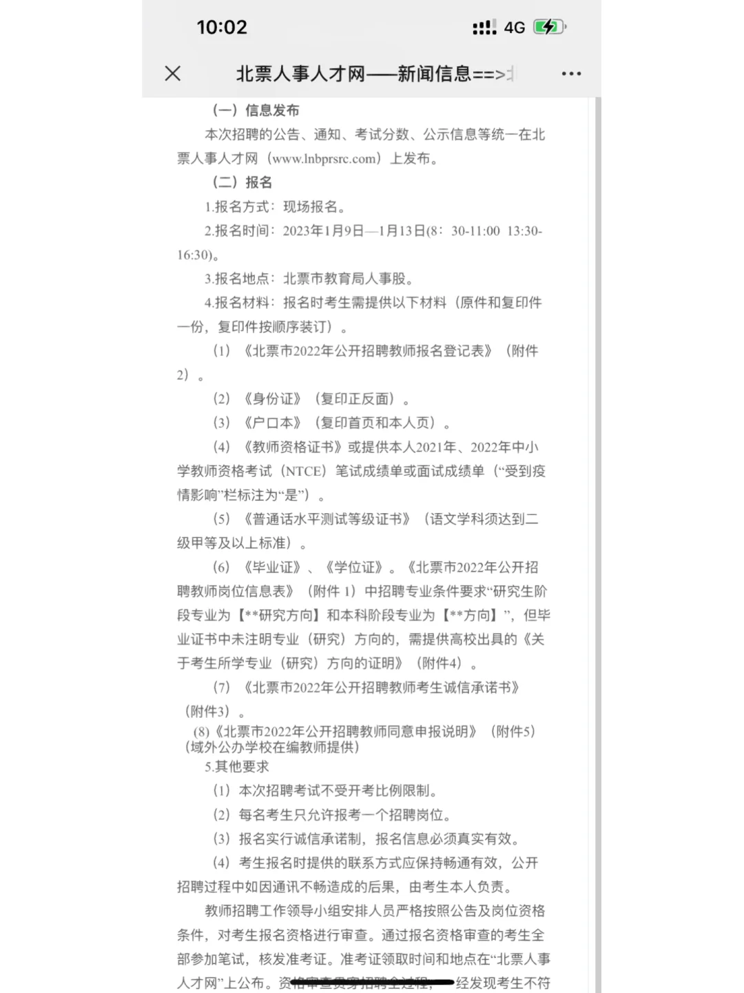 朝阳北票面向社会公开招聘教师