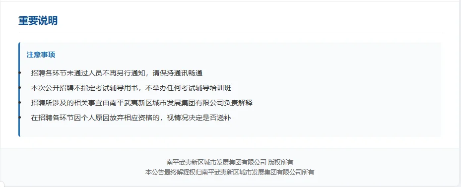 南平武夷新区国企招聘啦！