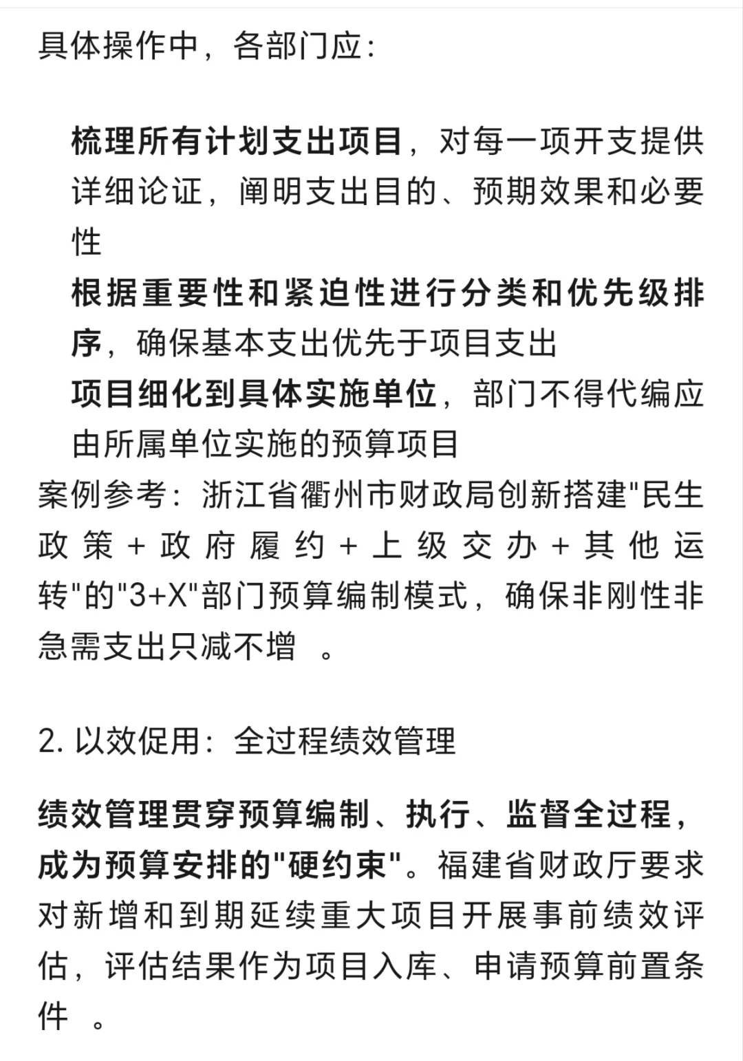 2026年预算编制要点