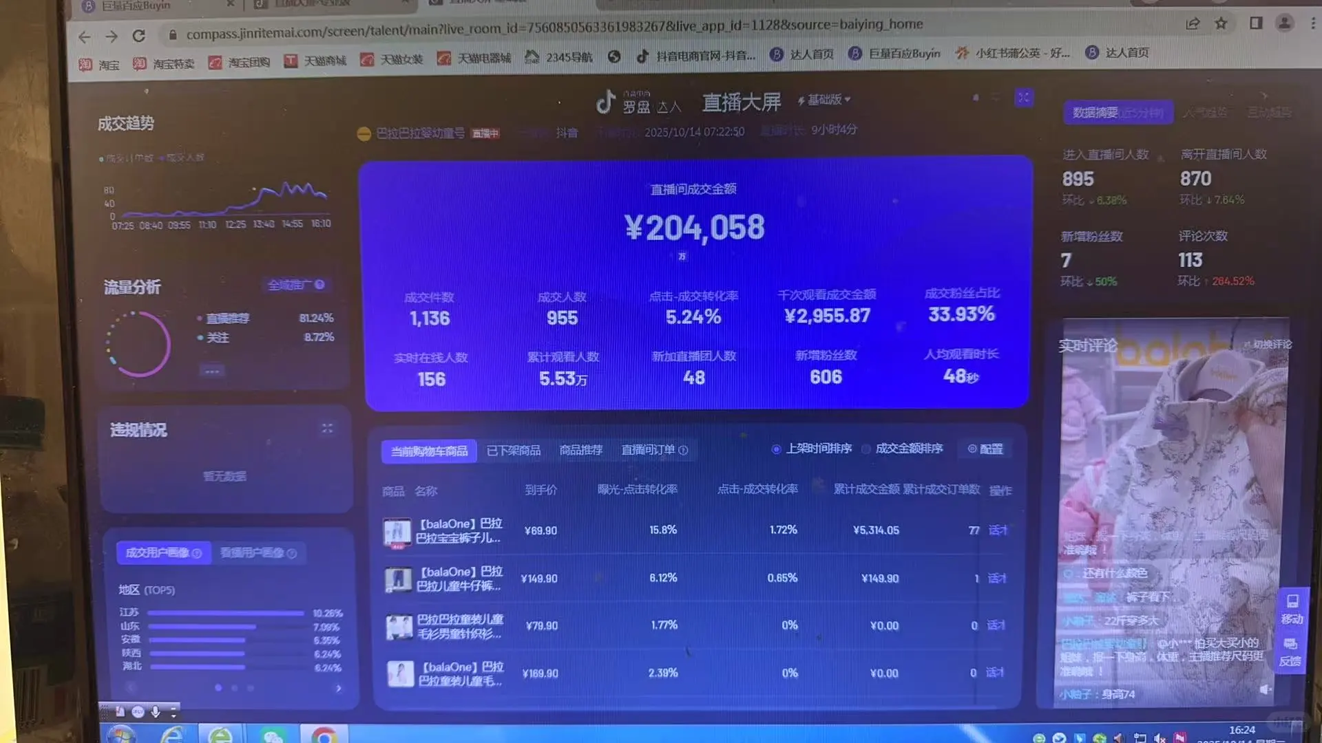 招聘，兼职带货主播