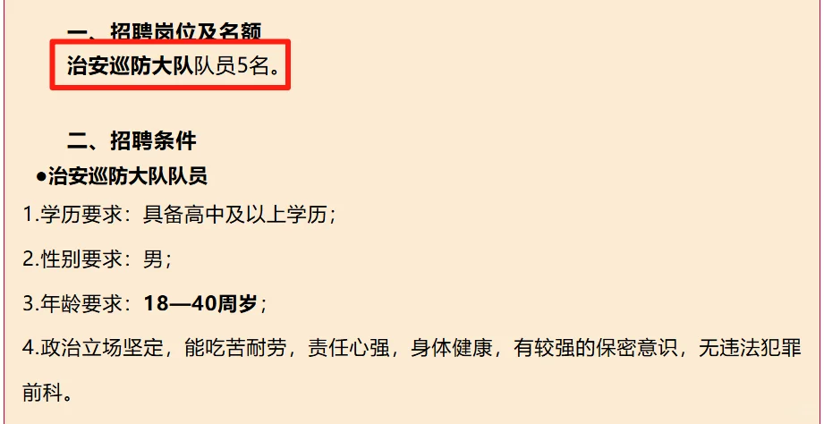 高中起！招5名！南平建阳治安巡防大队