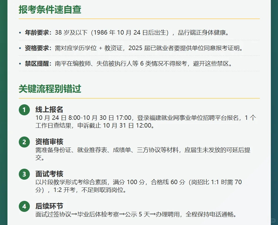 南平教师编机会!市属校招 11 人