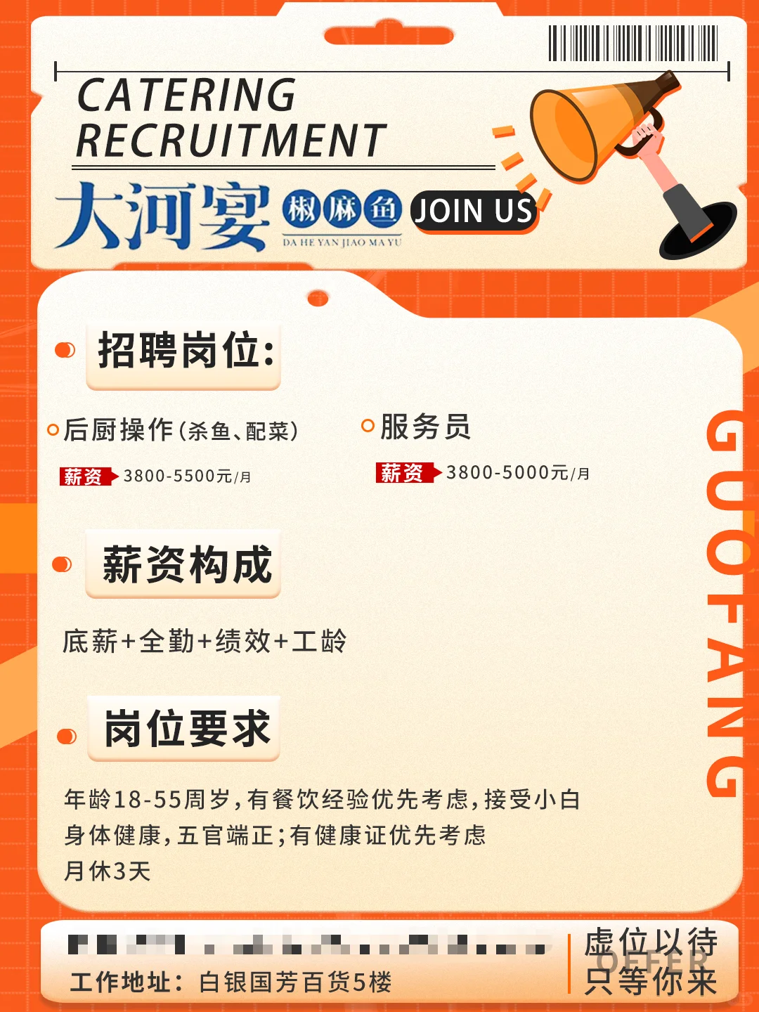 🥳白银国芳餐饮喊你来做同事啦！