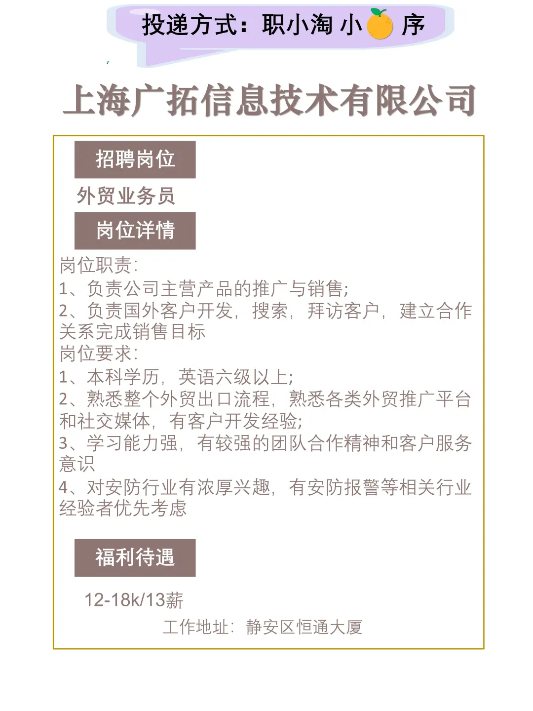 上海今日岗位推荐2025.10.11第二弹