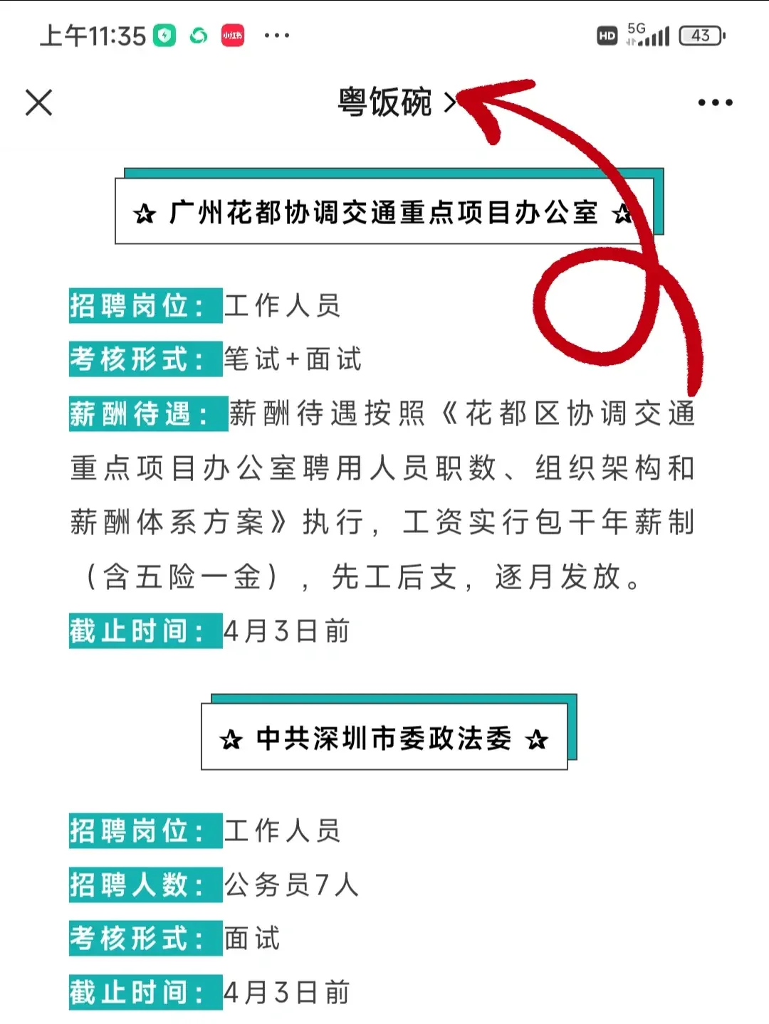 广东新招300岗位！获聘即入编
