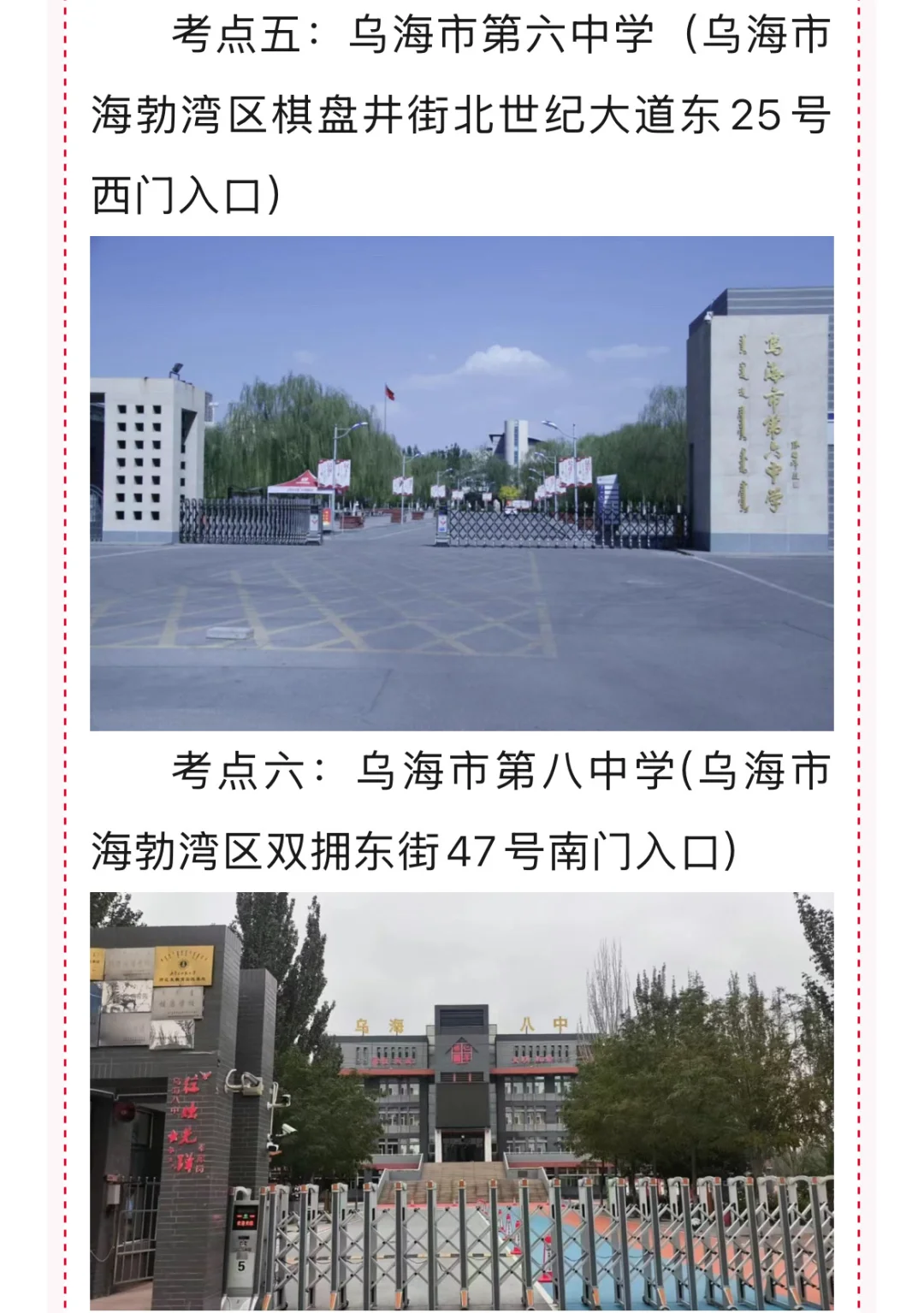 乌海考区温馨提示