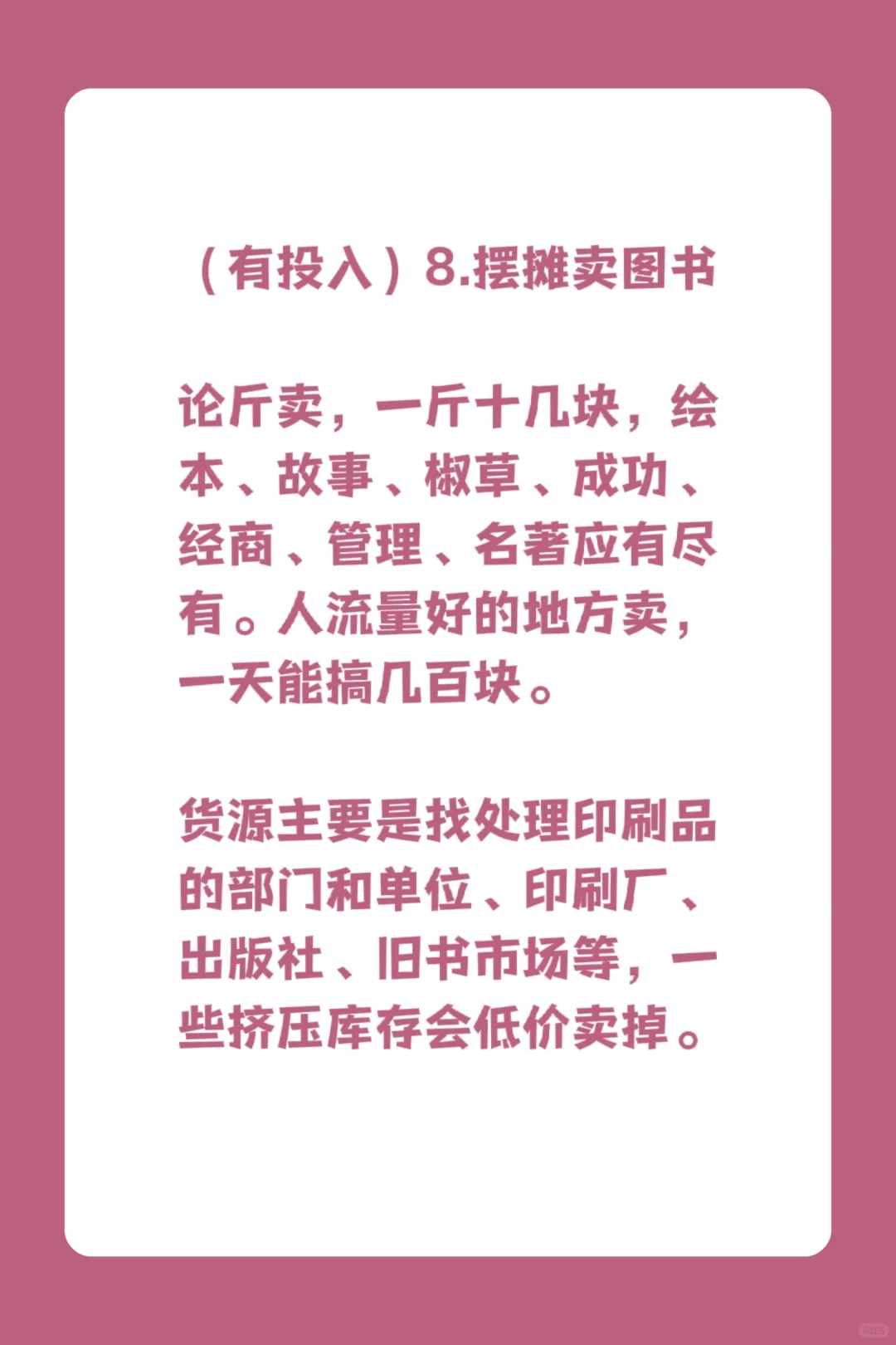 分享100个赚钱野路子①｜搞钱信息差