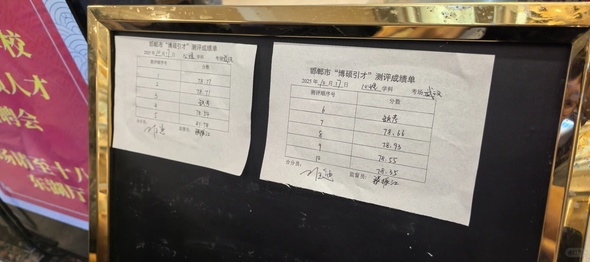 邯郸市博硕成绩10月16/17号