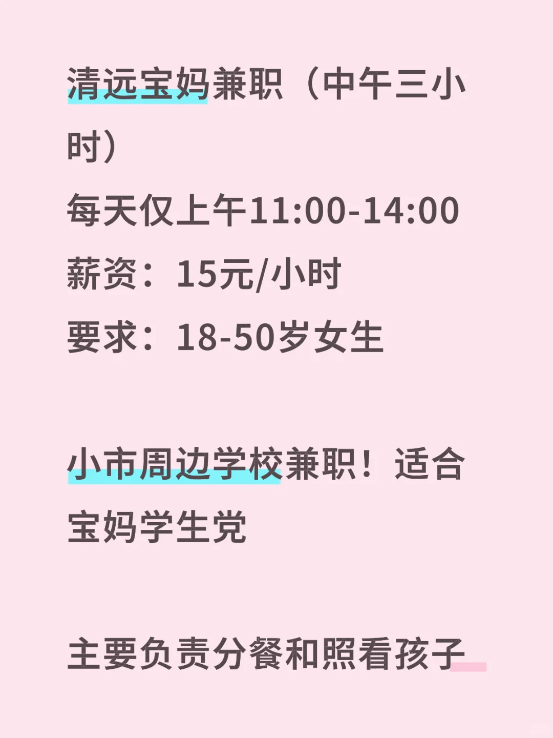 清远宝妈学生党兼职，长期稳定，速报名