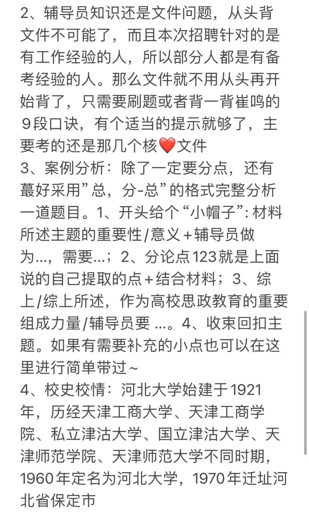 河北大学二招辅导员，不说你都不知道的事儿