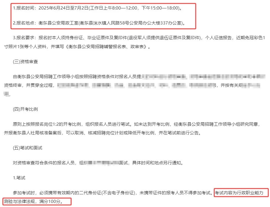 衡阳衡东招辅警52人！2700+绩效！五险一金