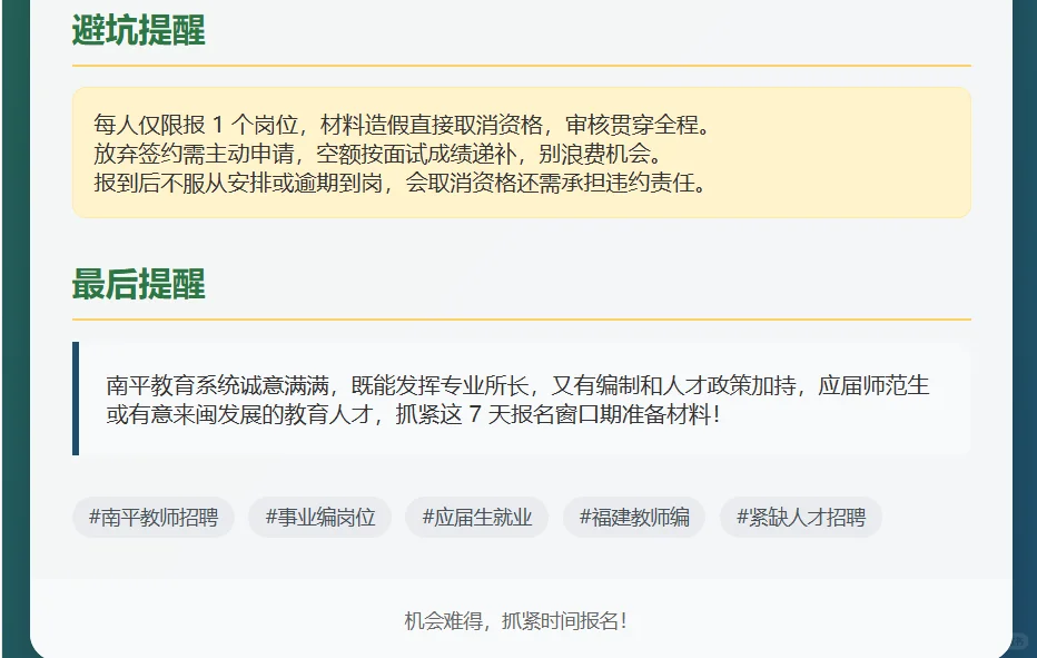 南平教师编机会!市属校招 11 人