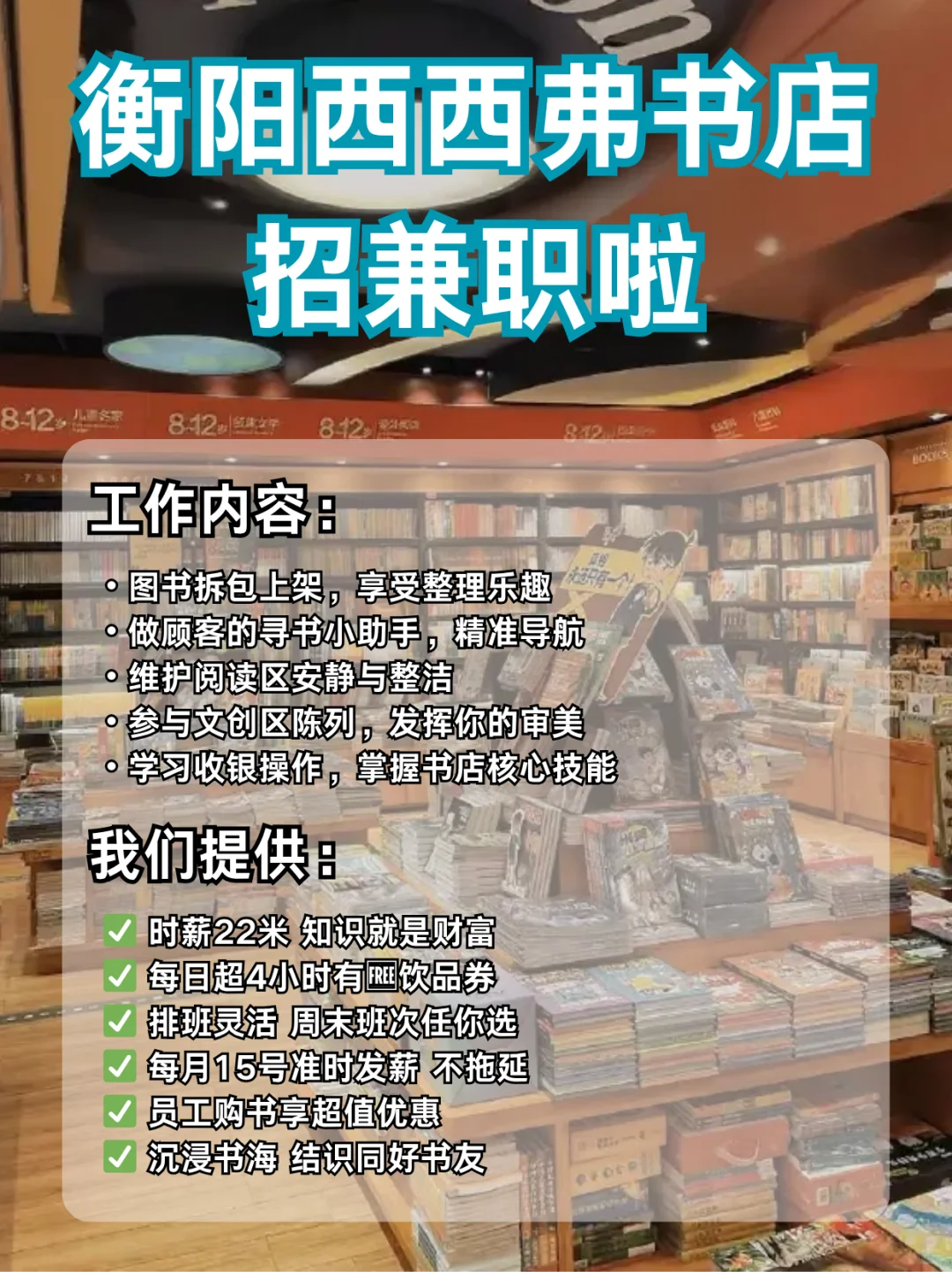 📚衡阳西西弗书店寻书友