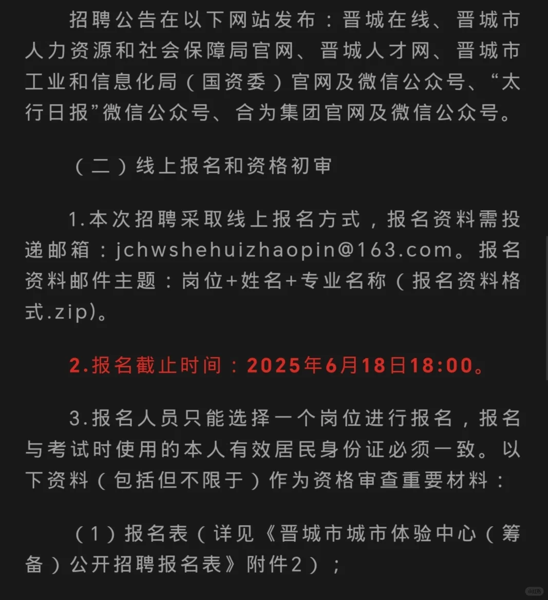 晋城市城市体验中心招聘