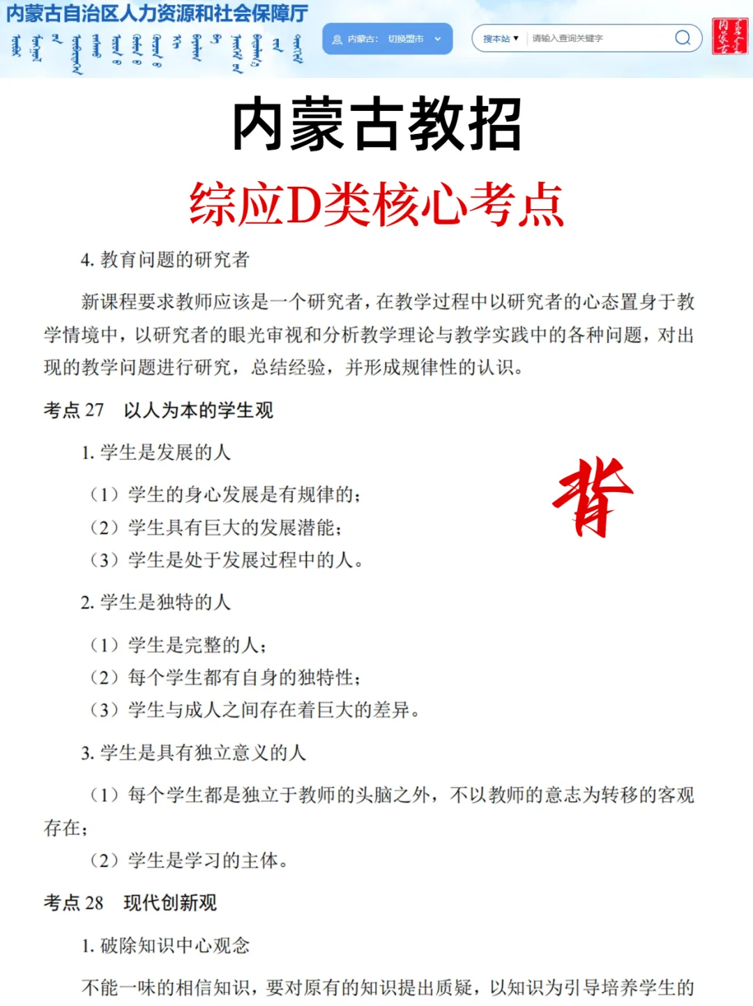 26内蒙古教招其实很水的