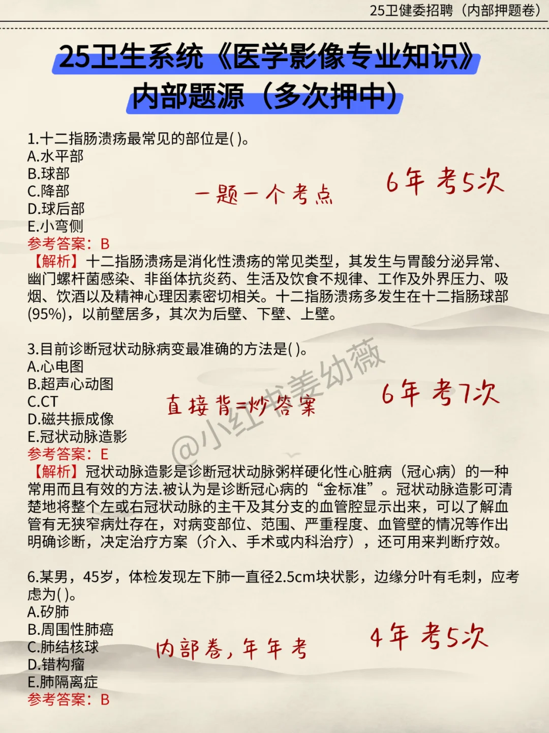 提醒一下参加汕头市潮阳区卫健委招聘的人