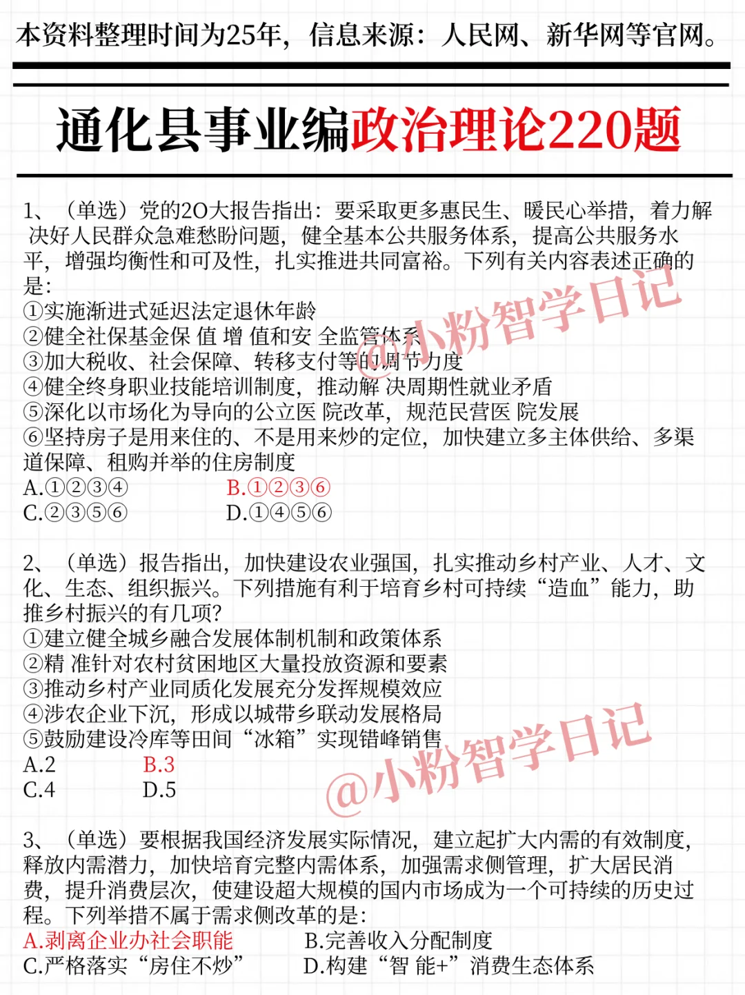 给大家普及一下，25通化县事业编的强度！