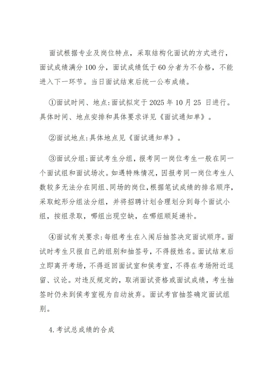 保定市徐水区人民医院25年招聘13名公告