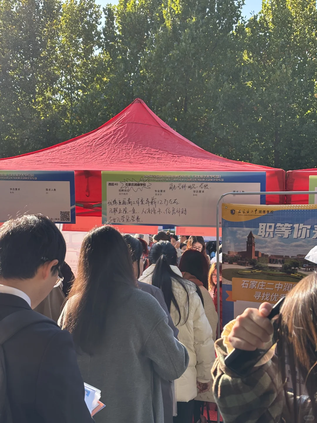 河北师大招聘会感悟