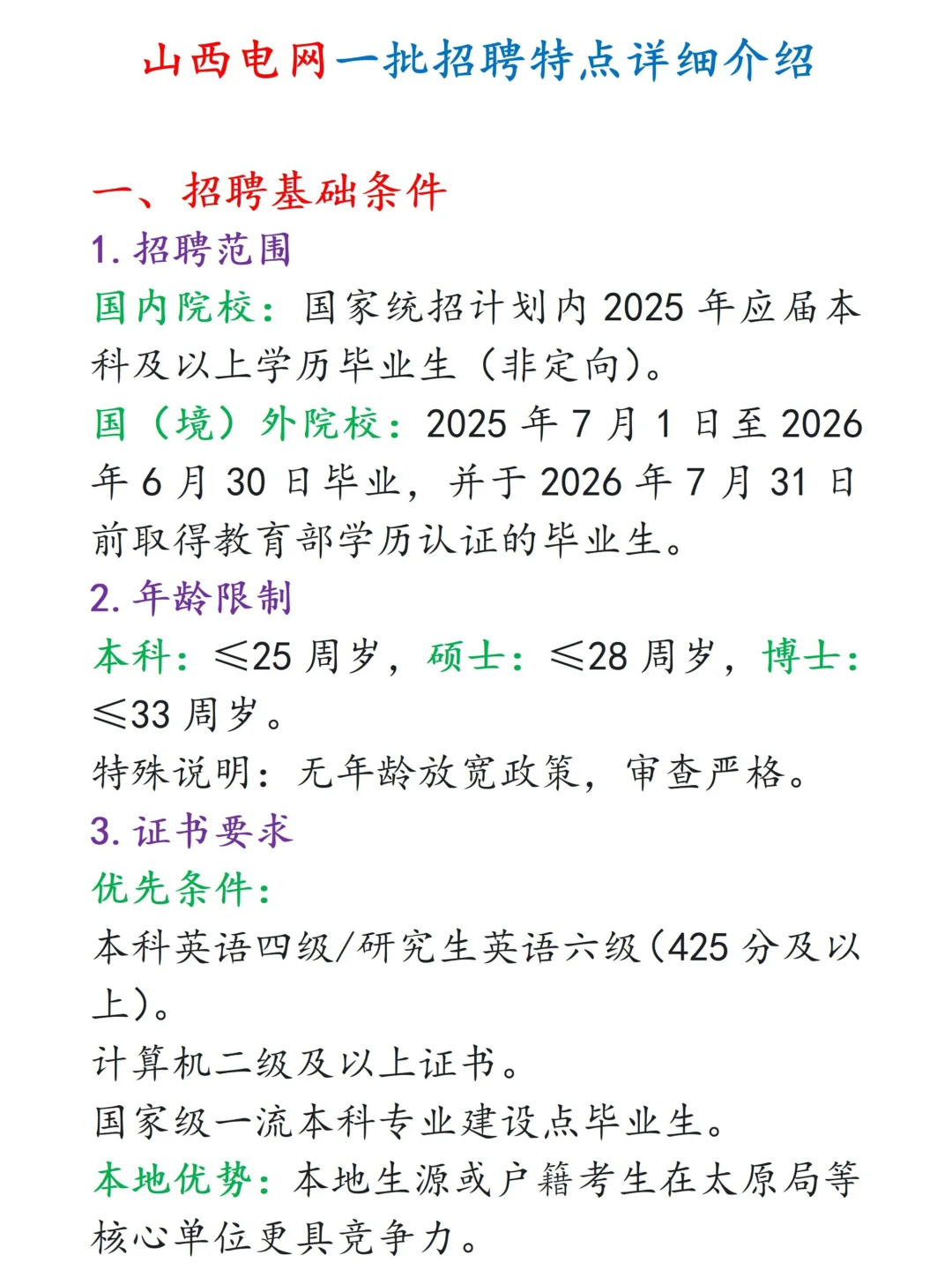 国家电网之山西电网一批超细节介绍（一）