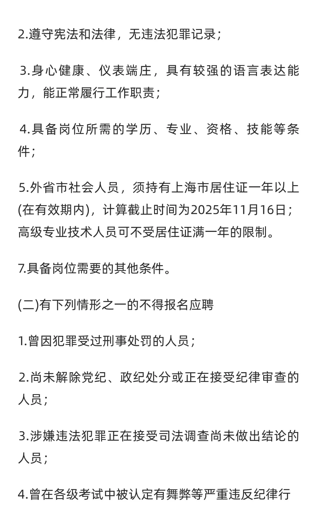 2025年上海市现代流通学校招聘校医