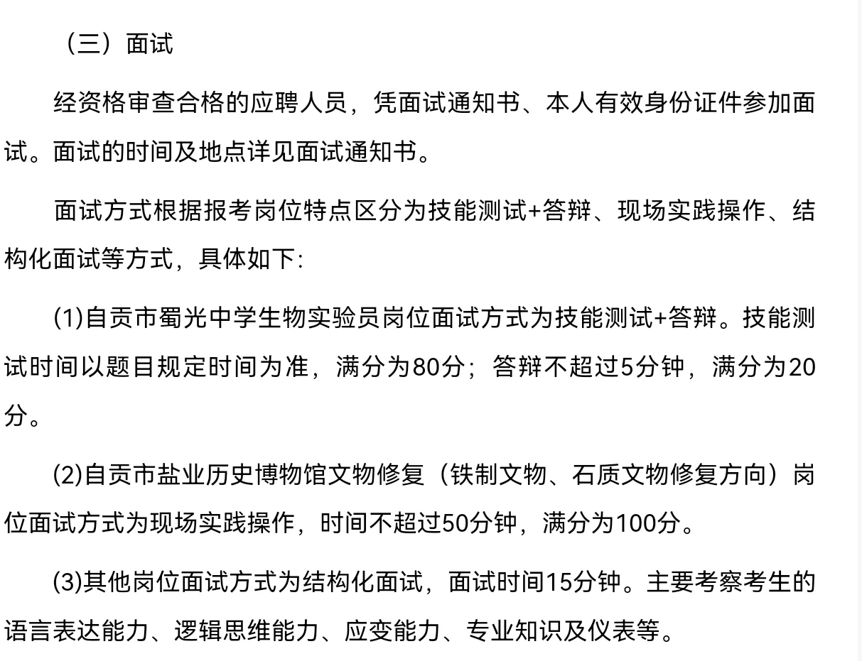 自贡市事业单位招聘考试公告（475名）