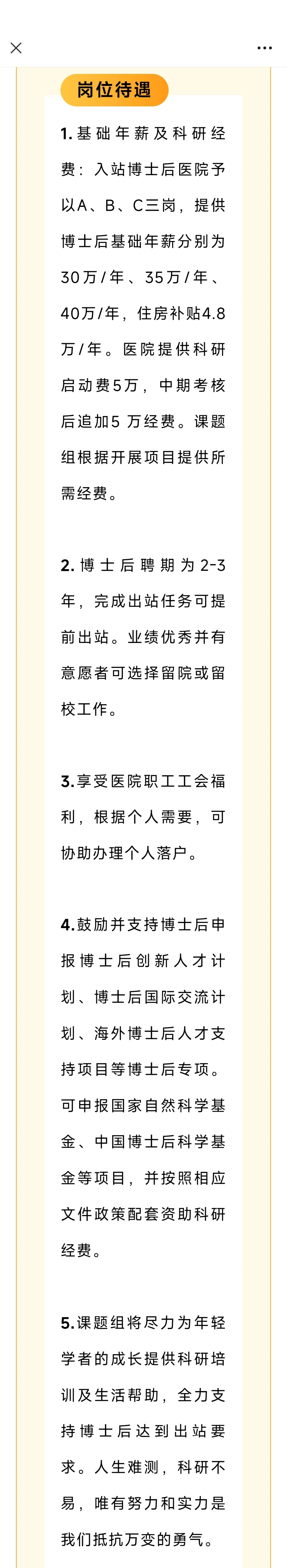 广东省人民医院2025年招聘公告