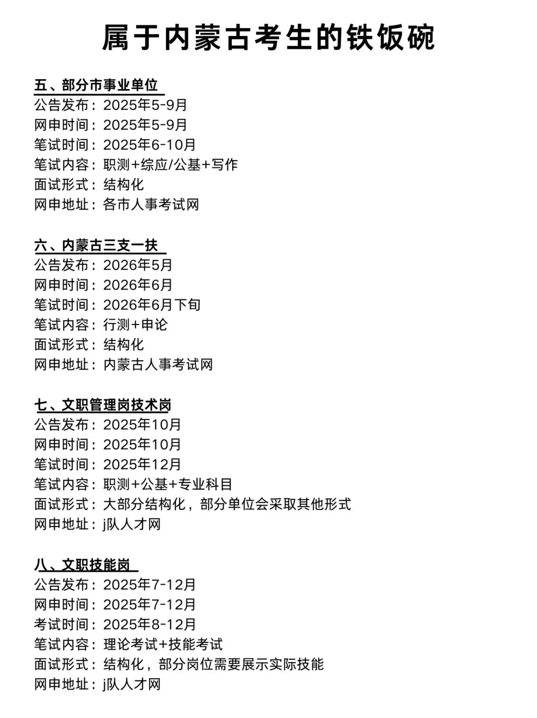 内蒙古考公不用慌！！看这里