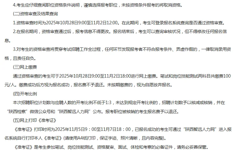 2025年陕西省人民检察院及派出检察院书记员